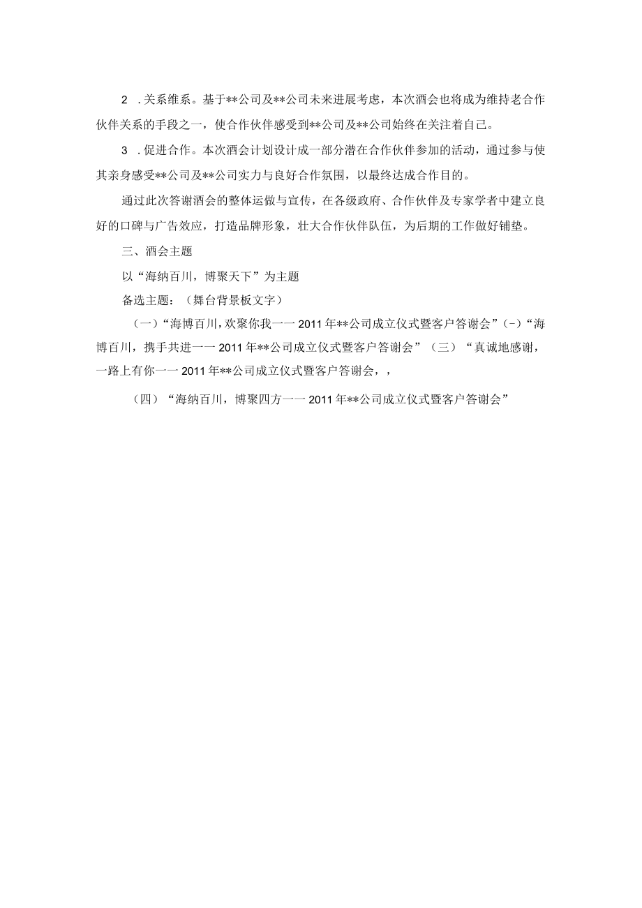 企业酒会的通用策划案欧米尚品文化传播有限责任公司.docx_第2页