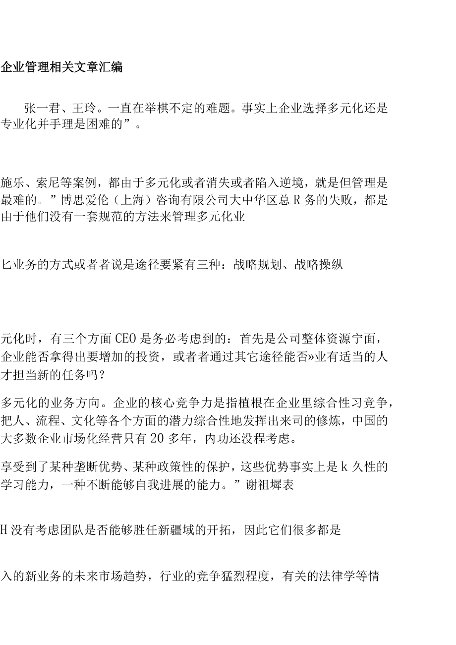 企业管理相关文章汇编.docx_第1页