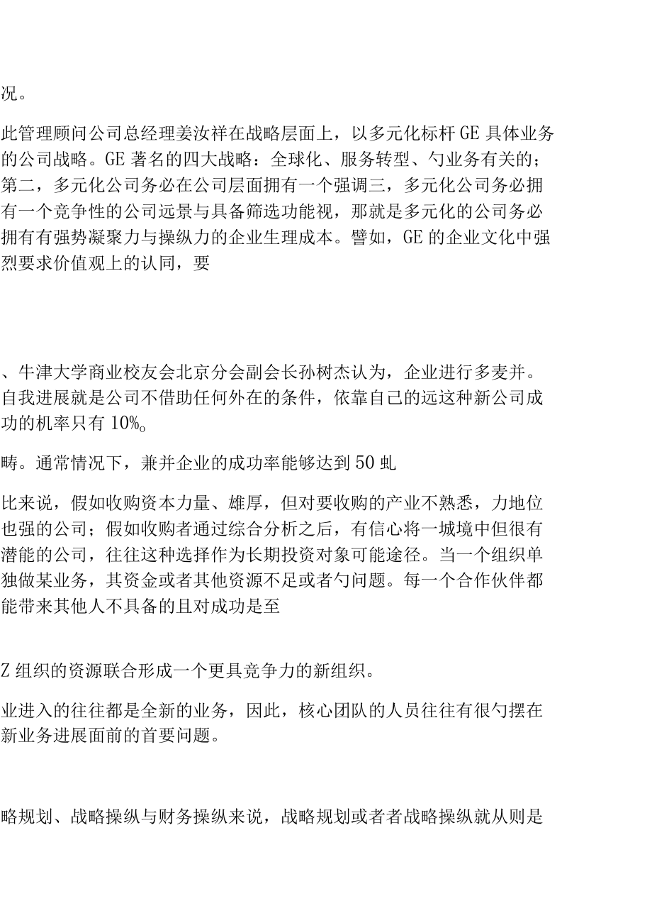 企业管理相关文章汇编.docx_第2页