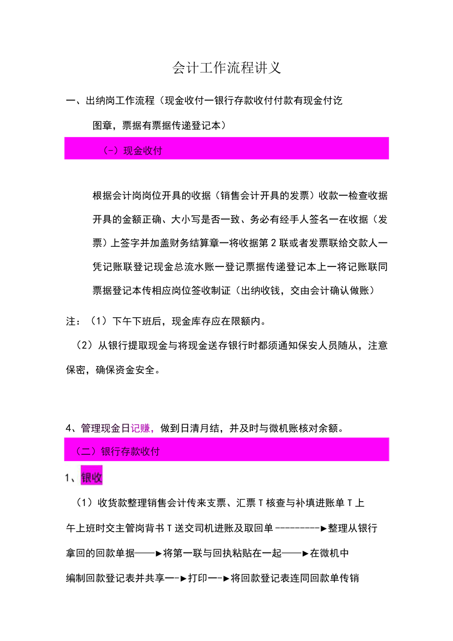 会计工作流程讲义.docx_第1页