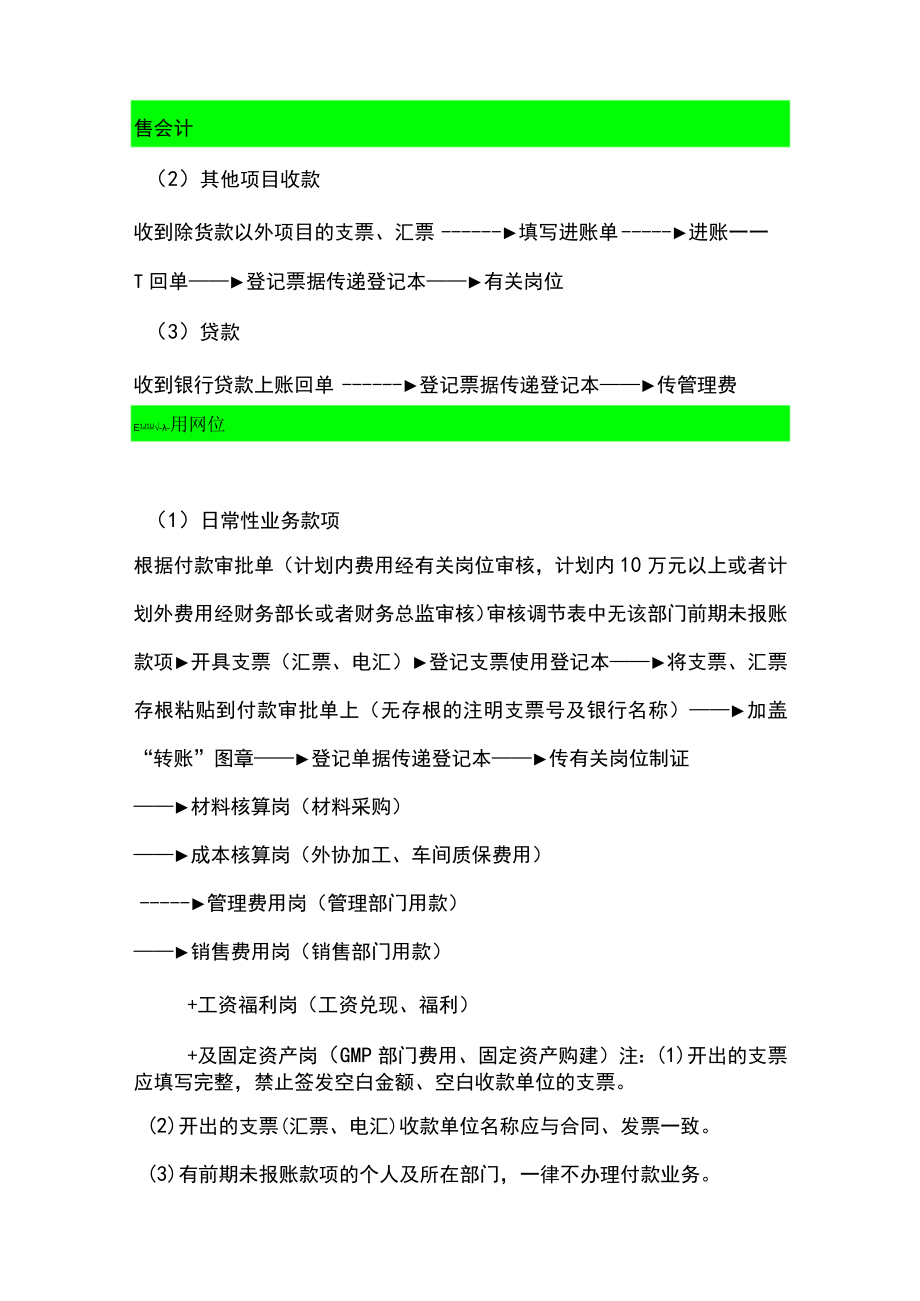 会计工作流程讲义.docx_第2页