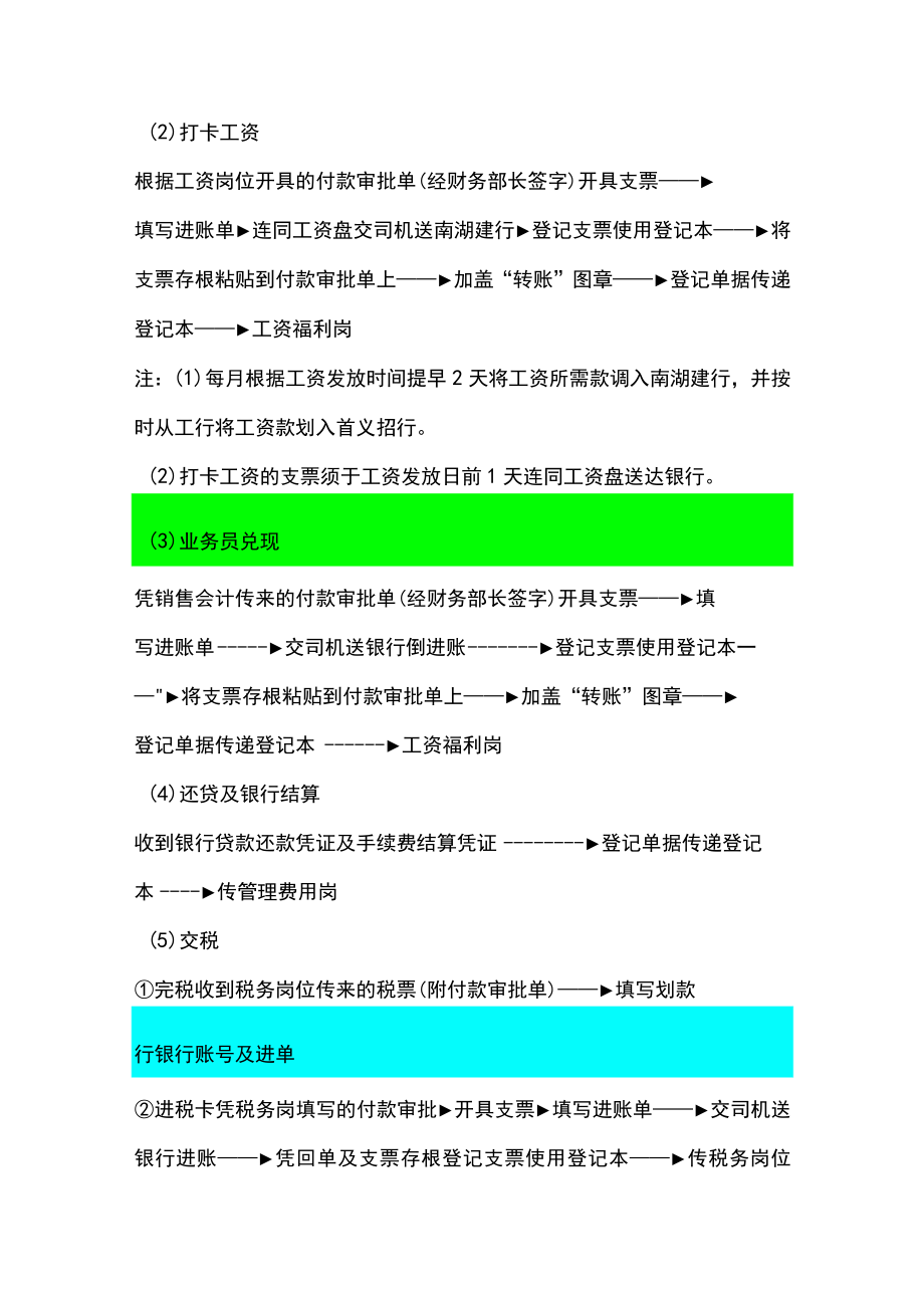 会计工作流程讲义.docx_第3页