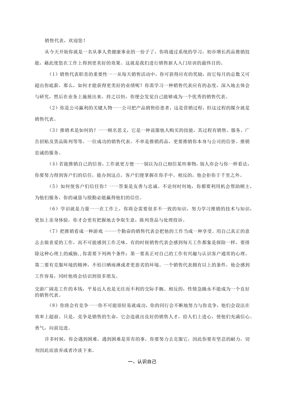 企业销售代表的培训手册(1).docx_第2页