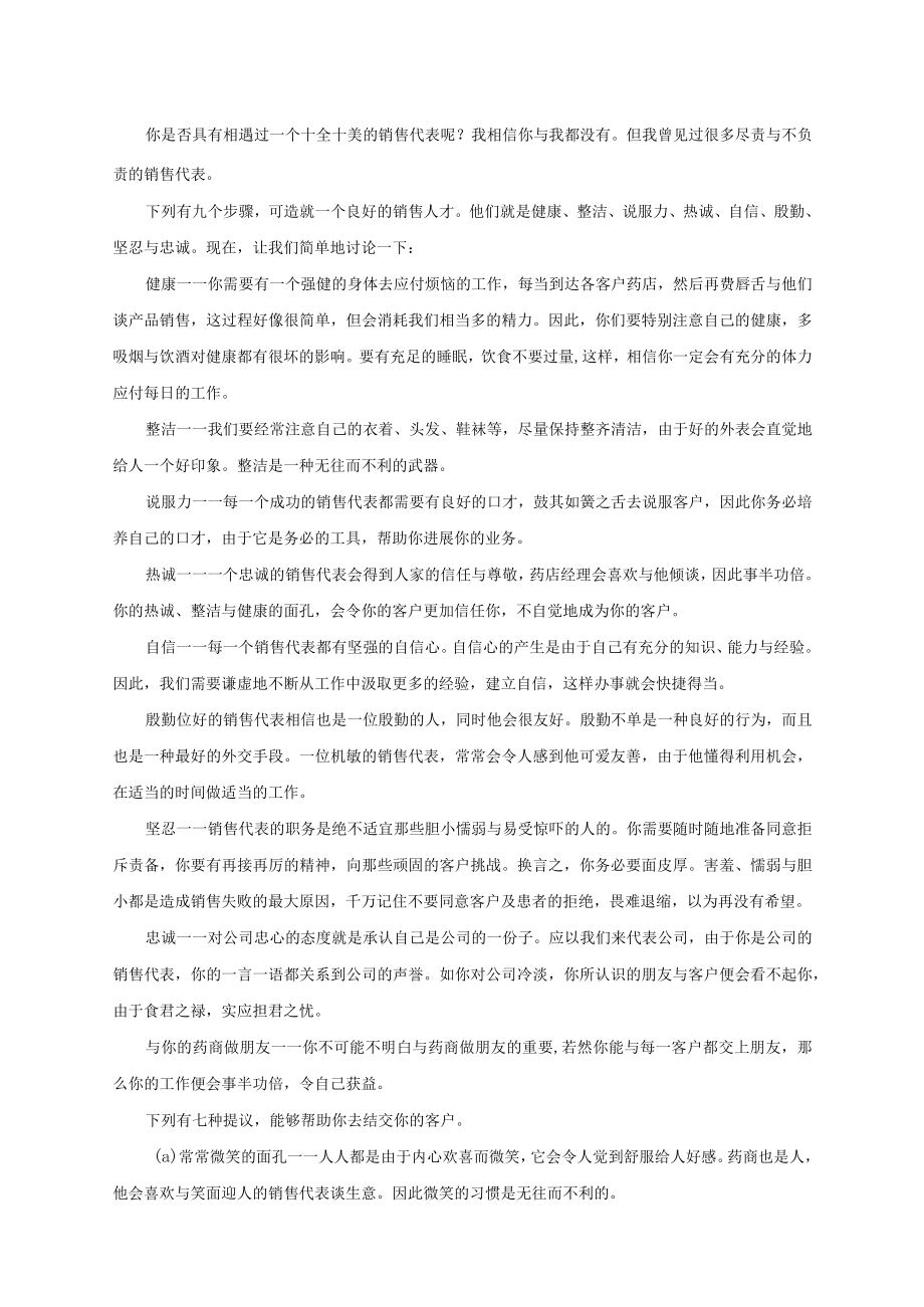 企业销售代表的培训手册(1).docx_第3页