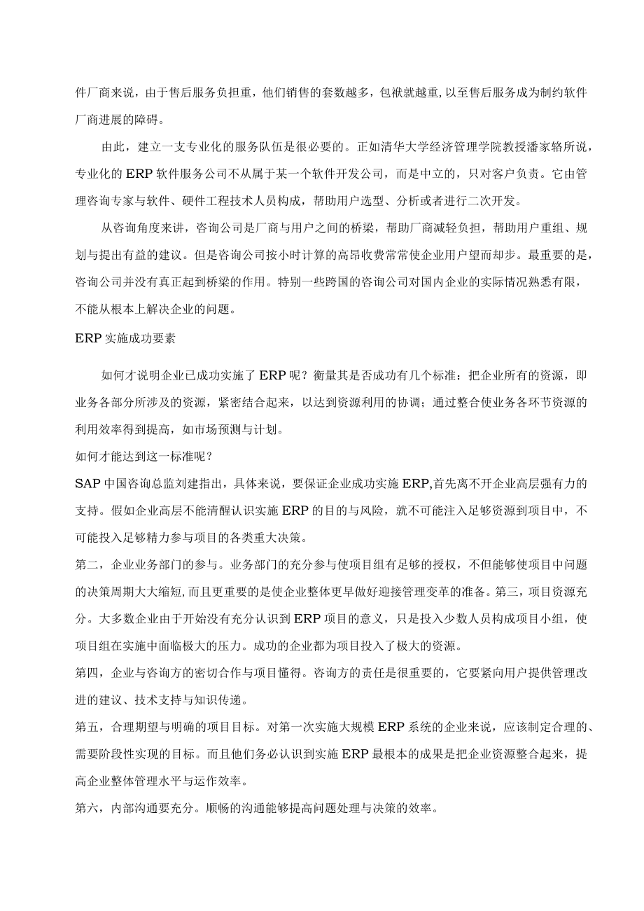 企业资源规划资料ERP78.docx_第2页