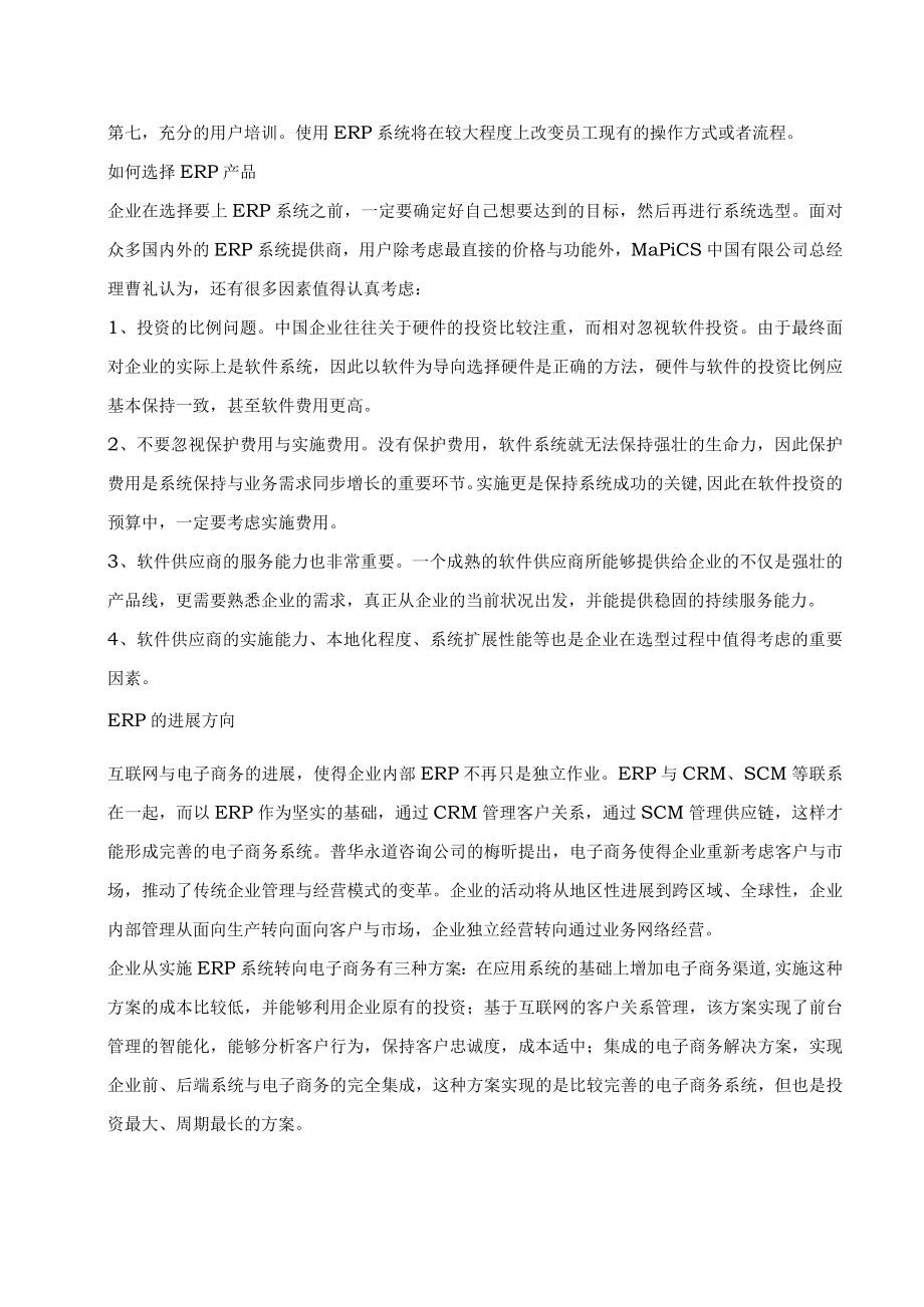 企业资源规划资料ERP78.docx_第3页