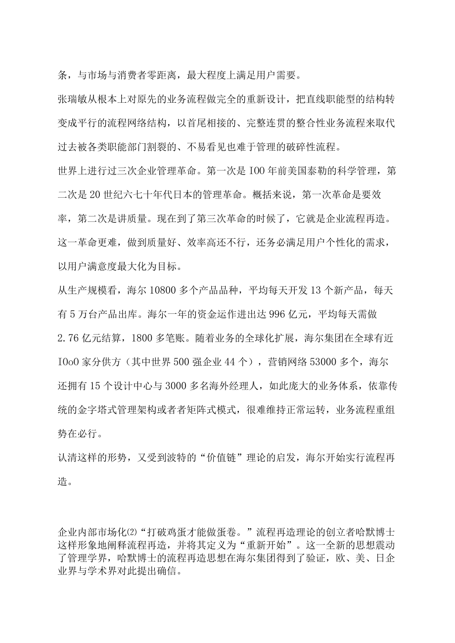 企业管理海尔的管理模式.docx_第2页