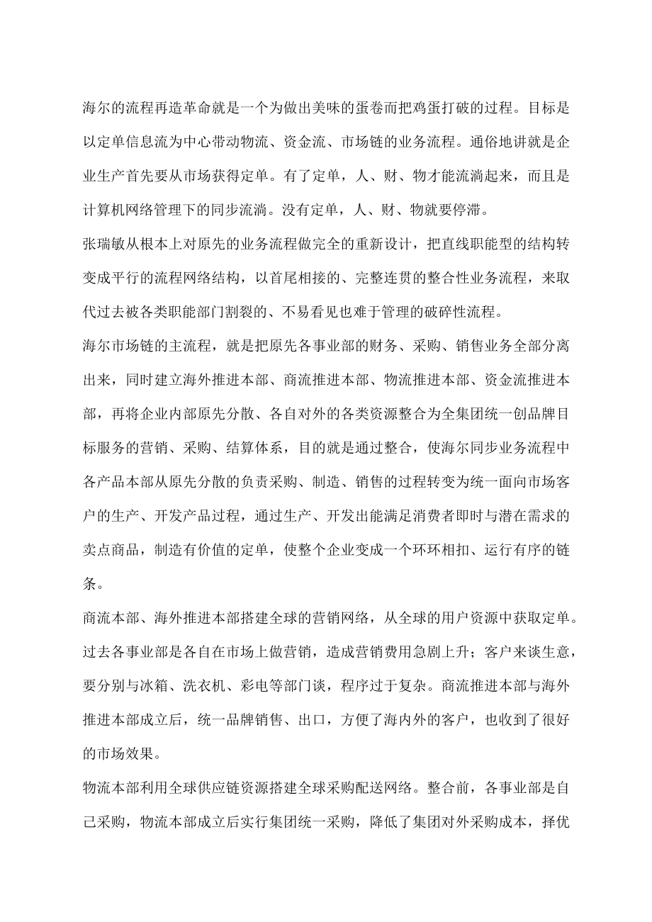 企业管理海尔的管理模式.docx_第3页