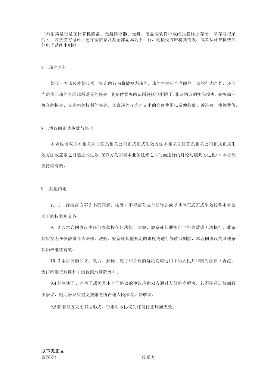 企业管理资料范本业务保密协议.docx_第3页