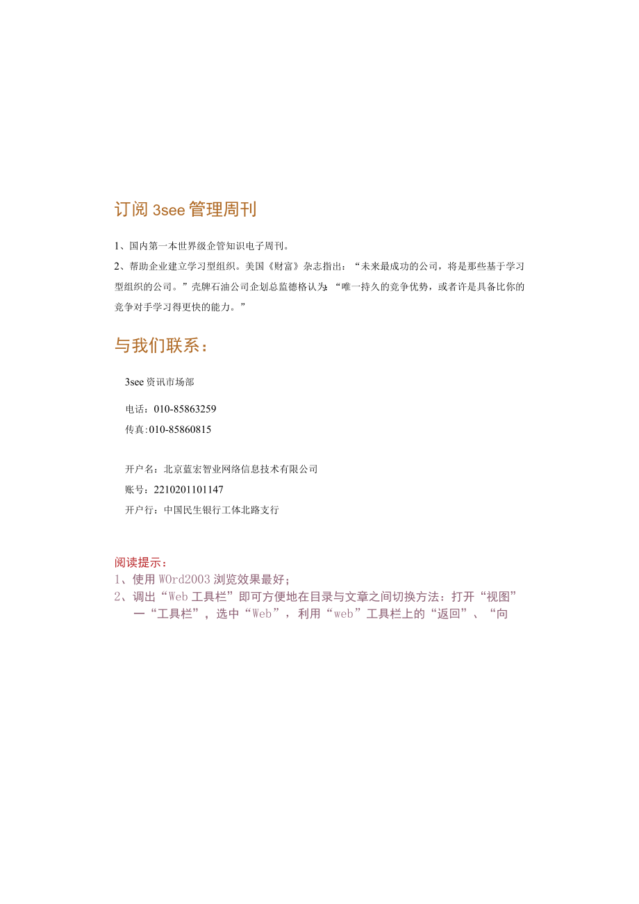 企业管理变革周刊.docx_第2页