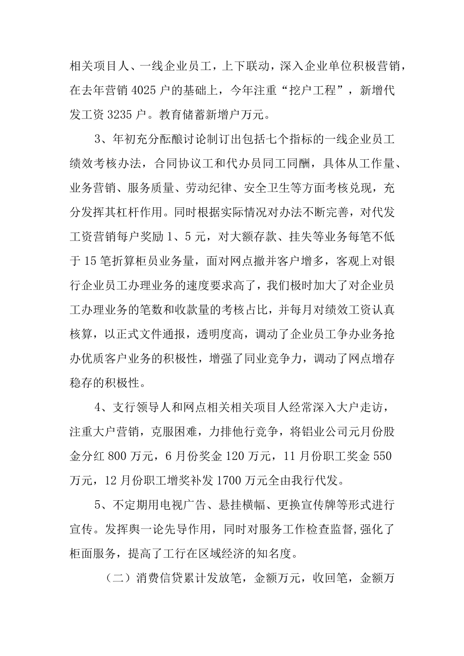 企业管理资料范本银行绩效考核讲解总结.docx_第2页