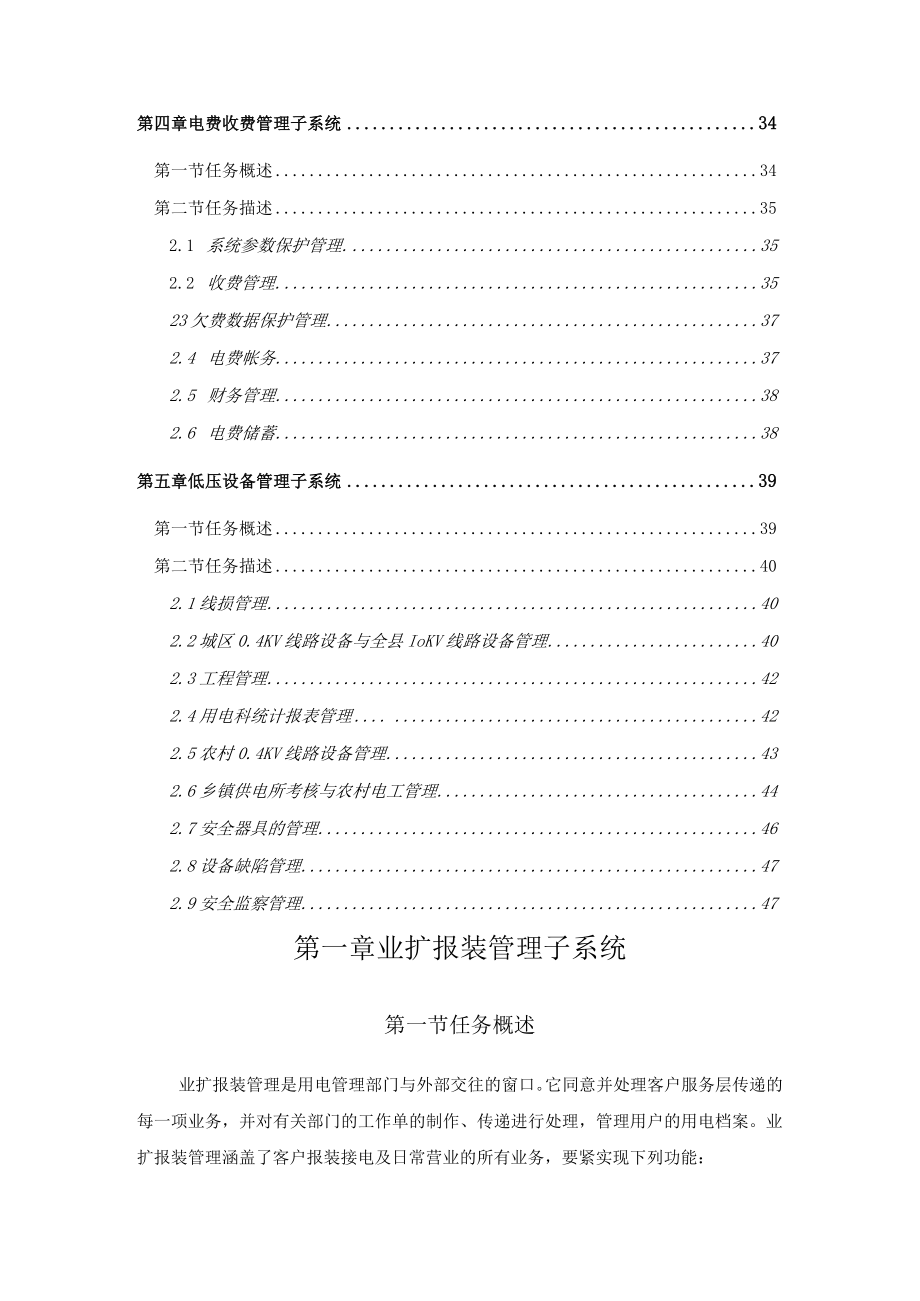 供电公司营销管理信息系统v3.docx_第2页