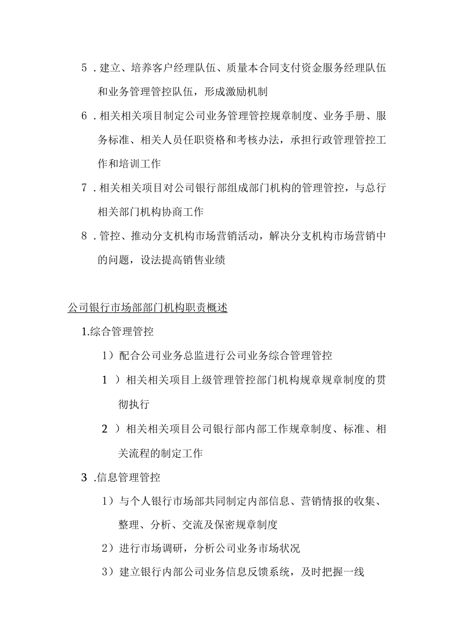 企业管理资料范本银行总行各部室组织架构与职责概述.docx_第2页