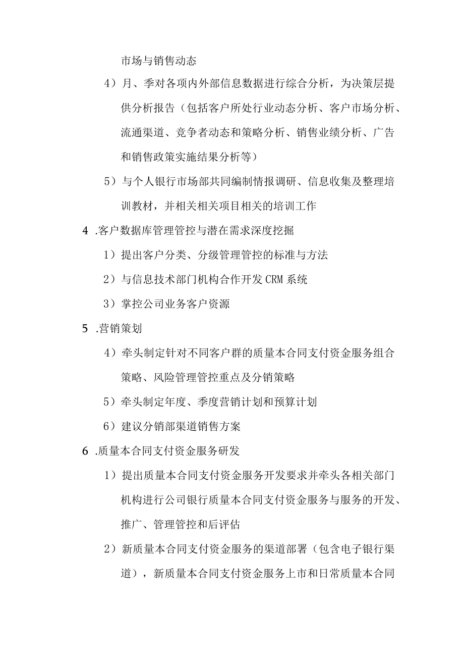 企业管理资料范本银行总行各部室组织架构与职责概述.docx_第3页