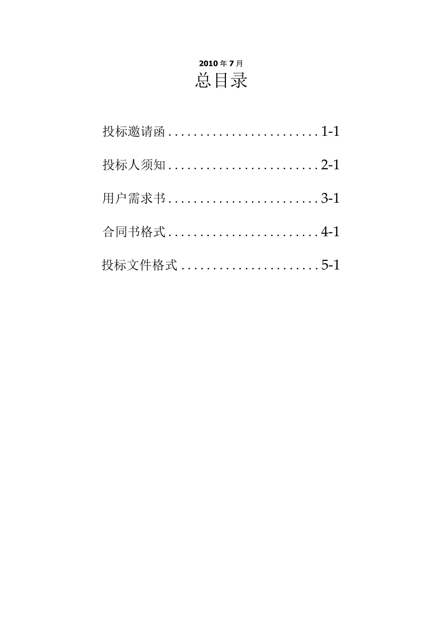 会议饭店XX年招标书.docx_第2页