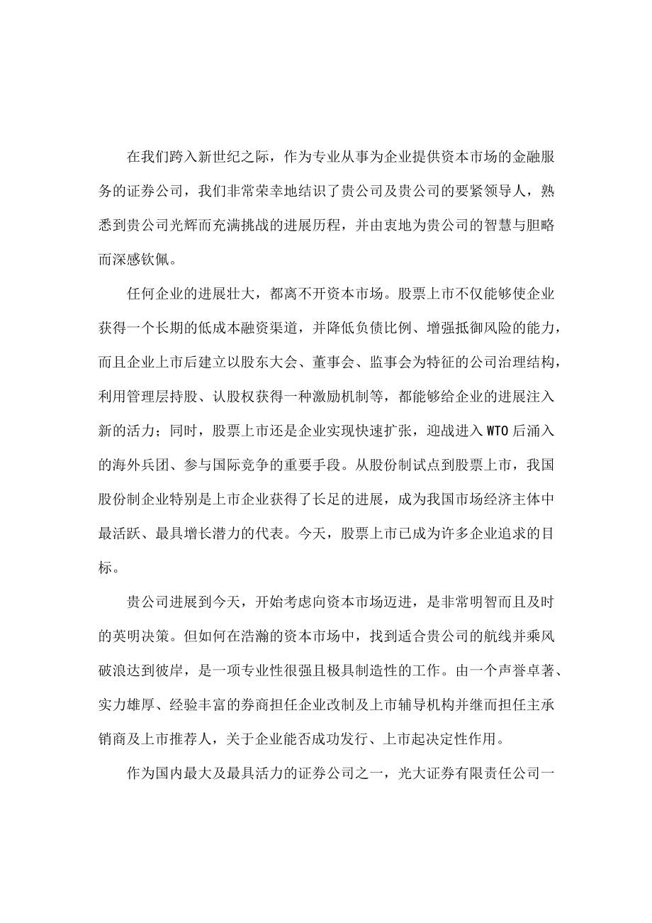 企业改制上市辅导手册(光大).docx_第2页