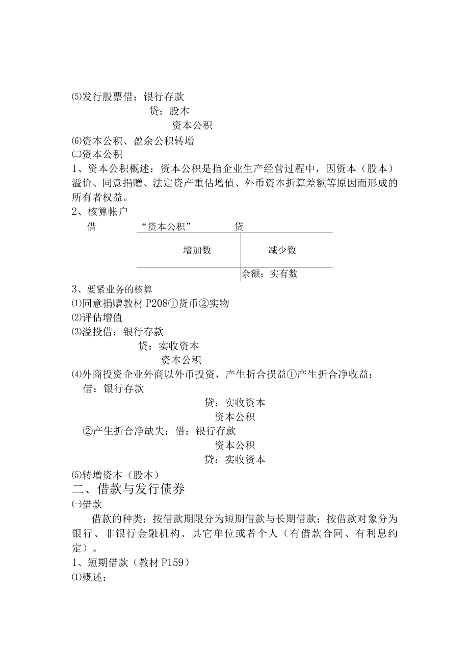 企业筹资业务的核算方式.docx_第2页