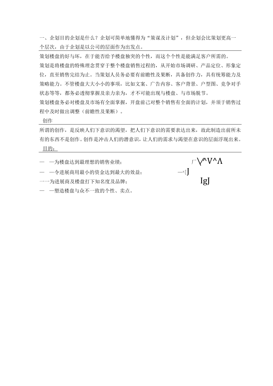 企业策划培训手册jxgzgs.docx_第2页