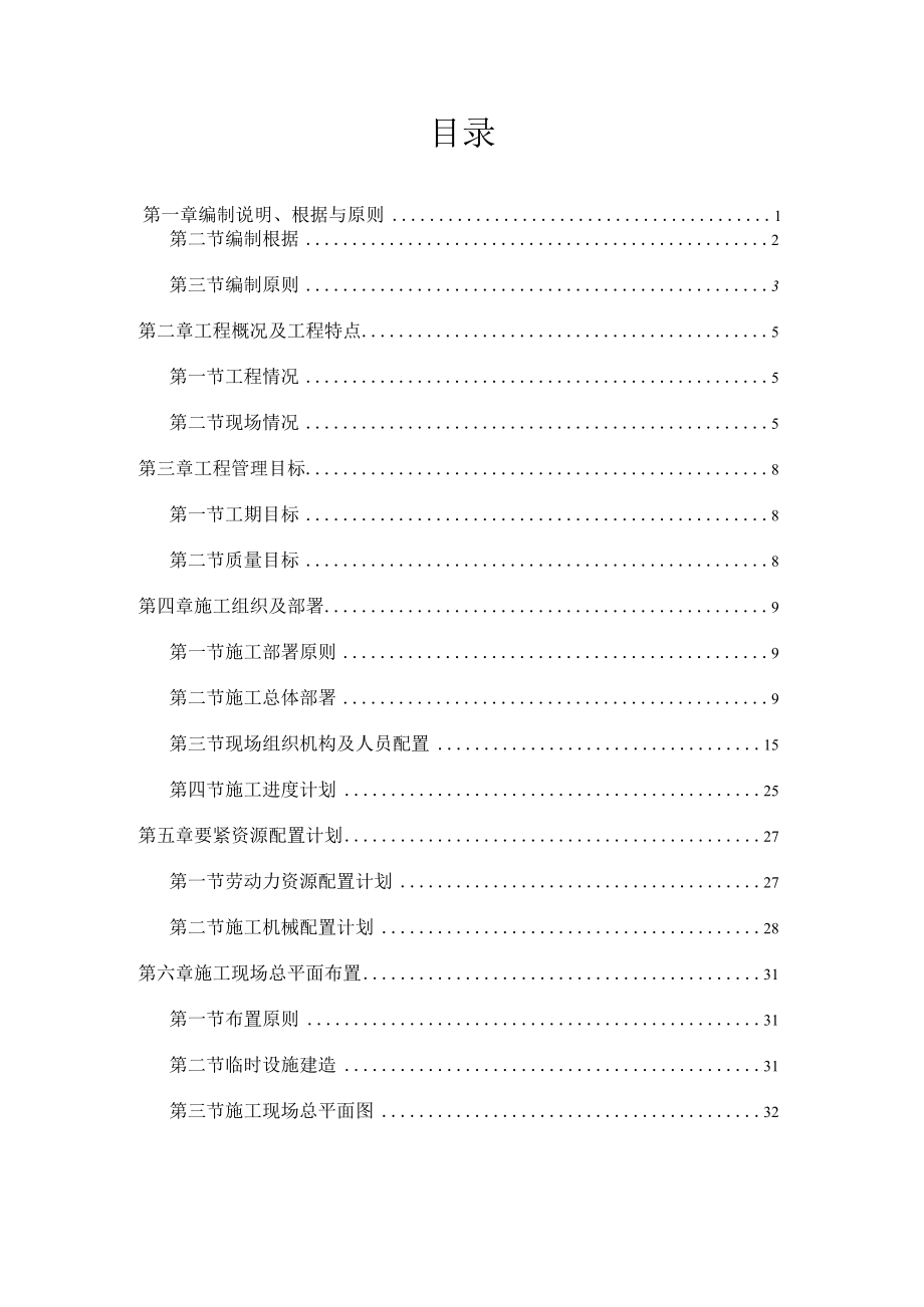 供水扩建工程输水管线土建及安装培训资料.docx_第2页