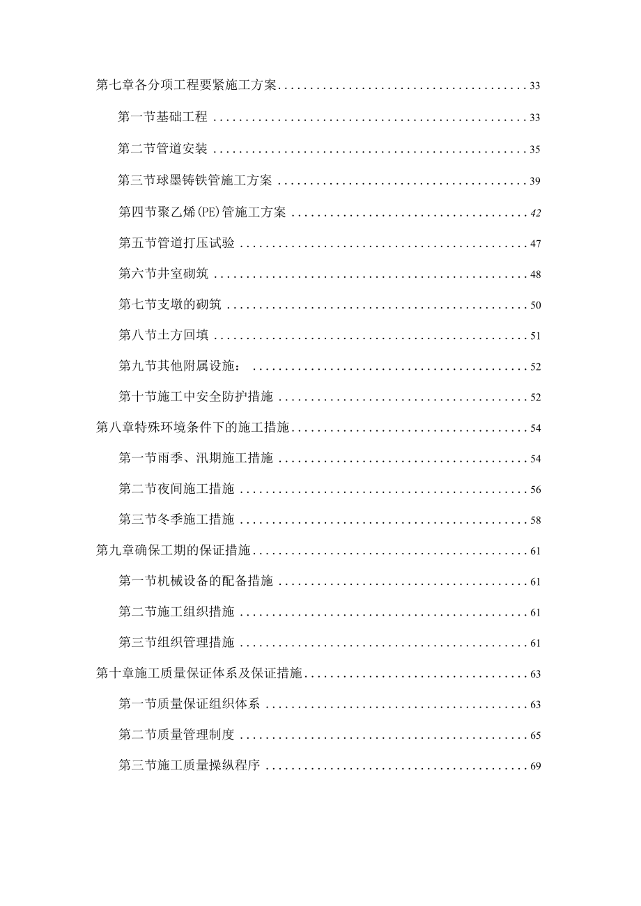 供水扩建工程输水管线土建及安装培训资料.docx_第3页