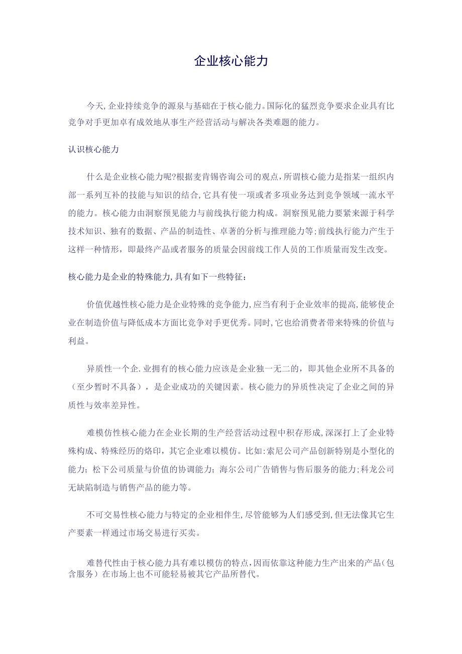 企业管理案例知名企业成功之道.docx_第3页