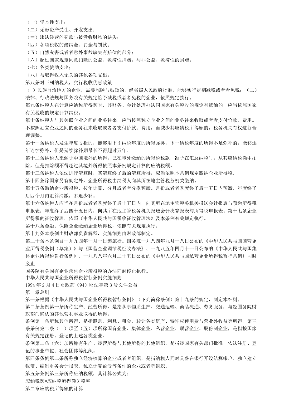 企业所得税汇算清缴与管理规定.docx_第2页