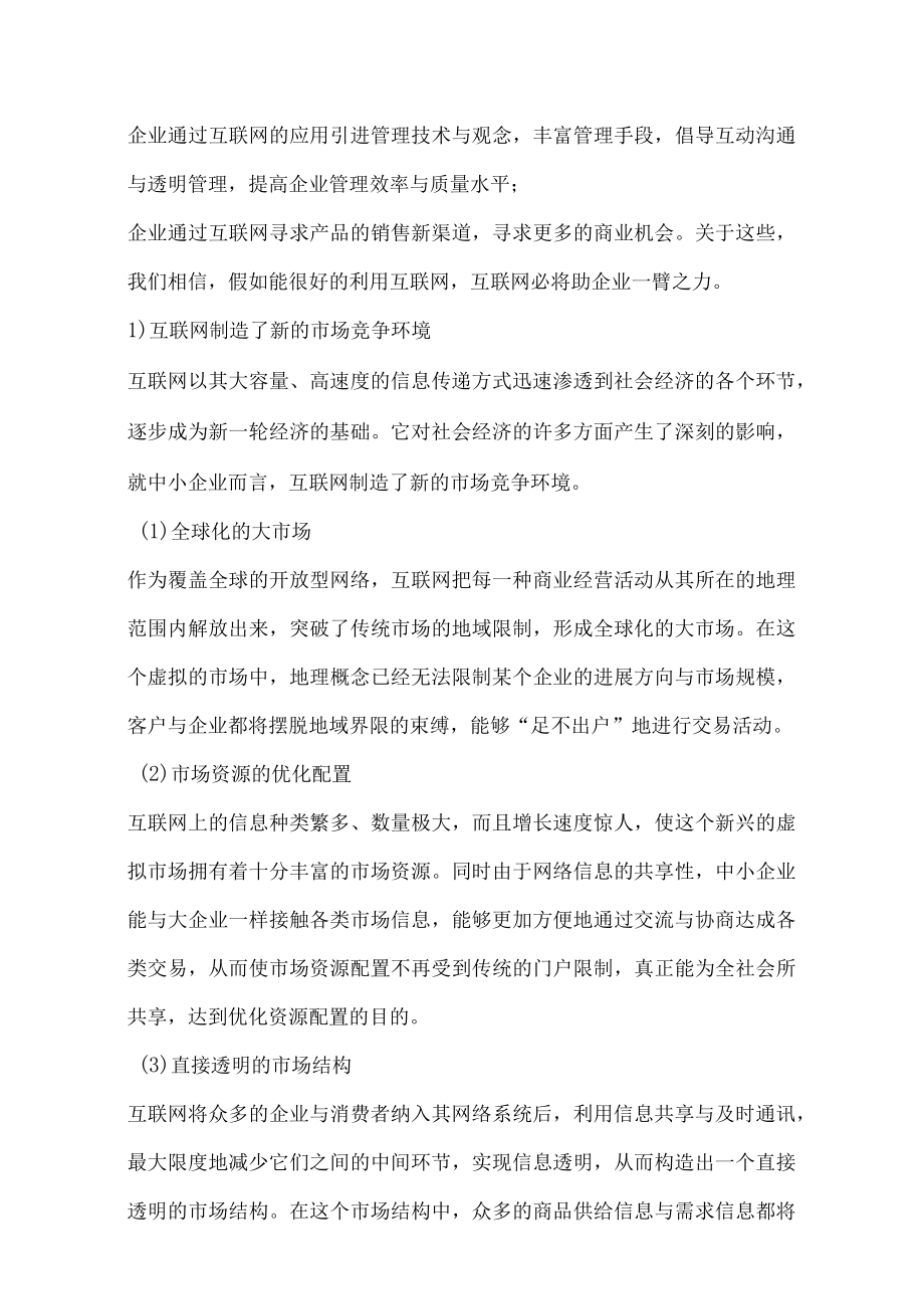 企业管理企业网站商业计划书.docx_第2页