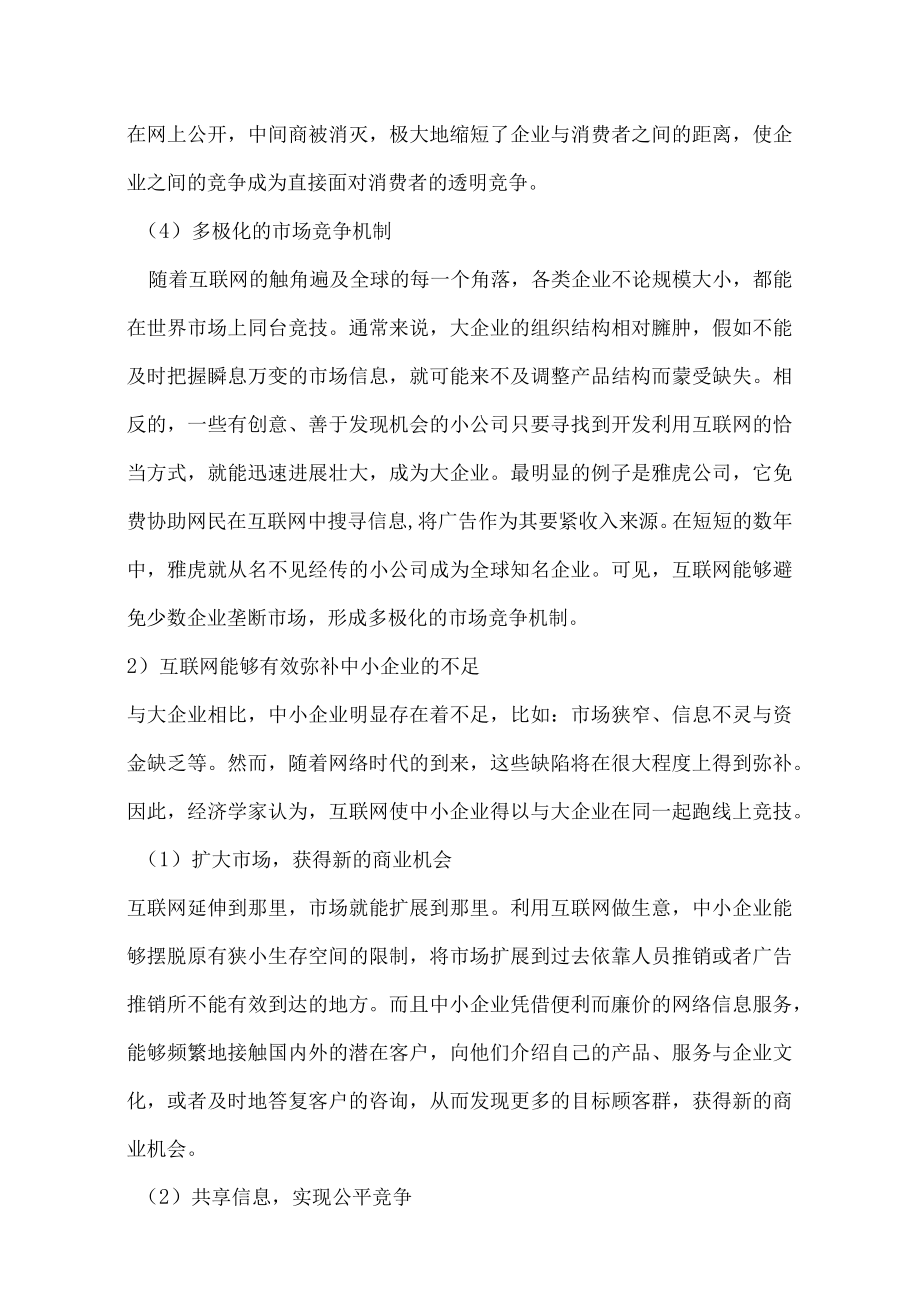 企业管理企业网站商业计划书.docx_第3页