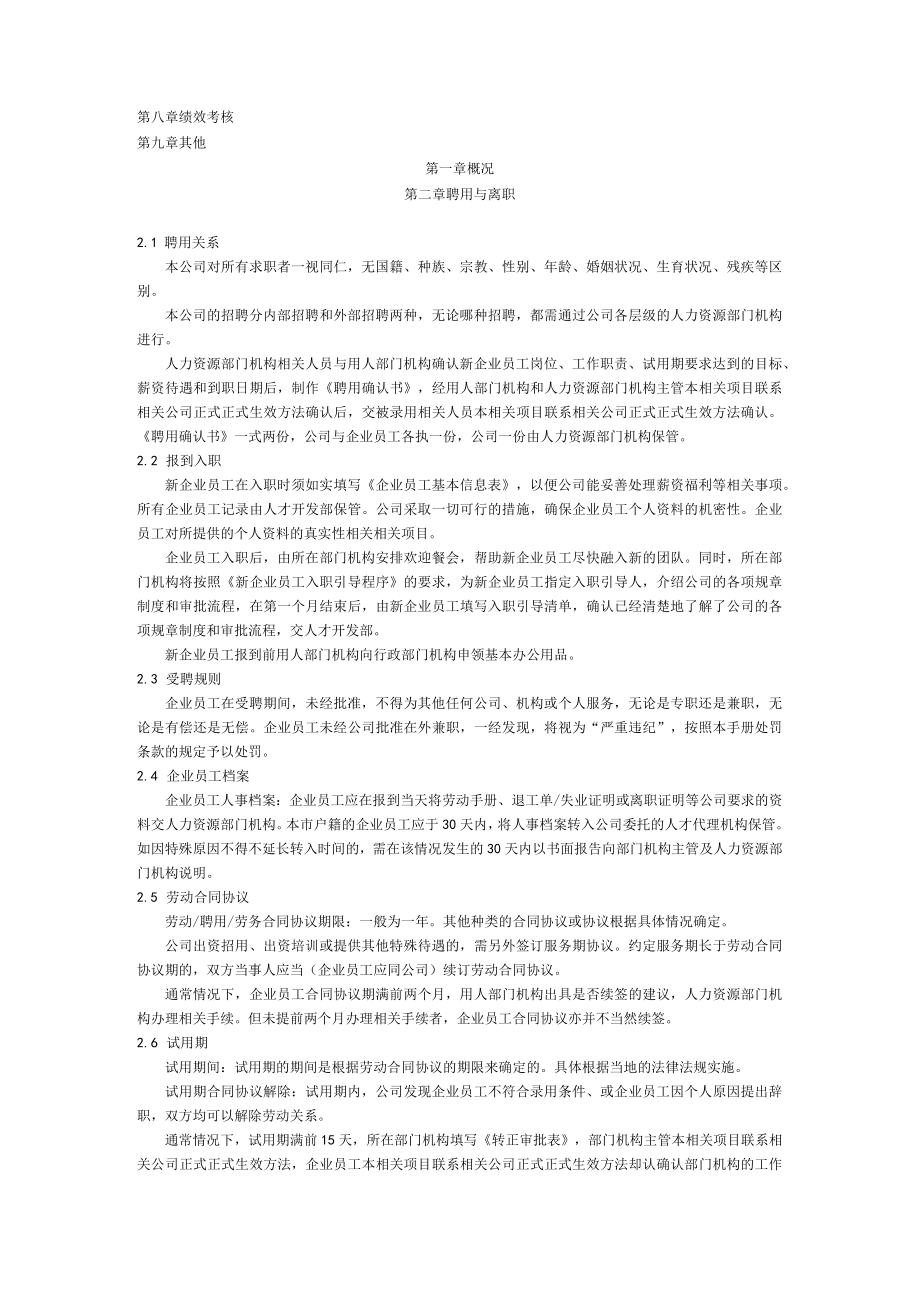 企业管理资料范本样本员工手册.docx_第2页