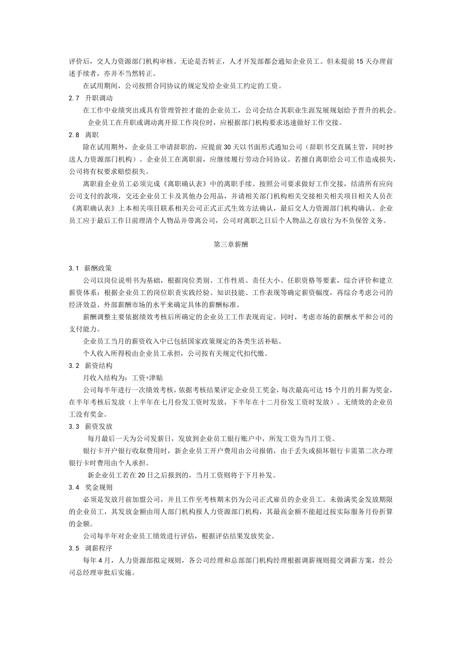 企业管理资料范本样本员工手册.docx_第3页