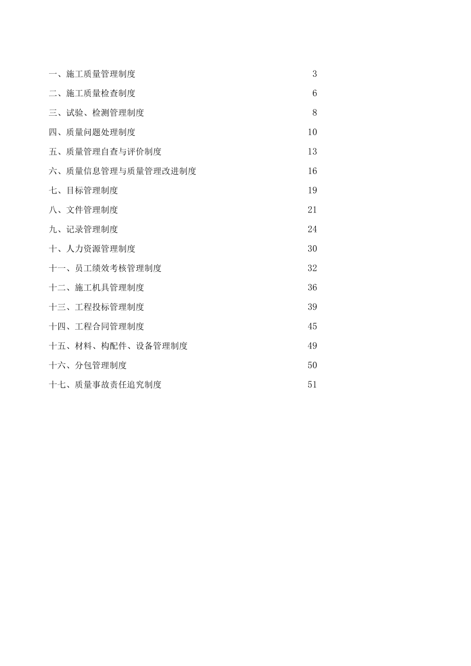 企业管理制度汇编(DOC 51页).docx_第3页