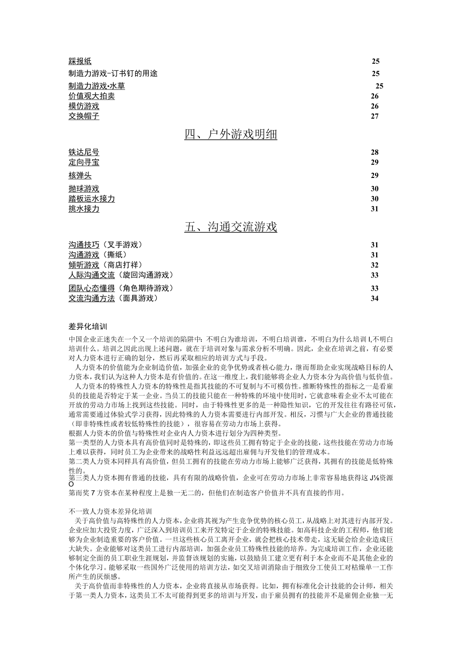 企业管理知识70402131.docx_第2页