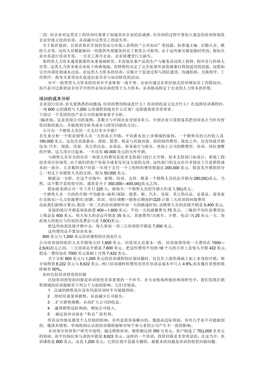 企业管理知识70402131.docx_第3页