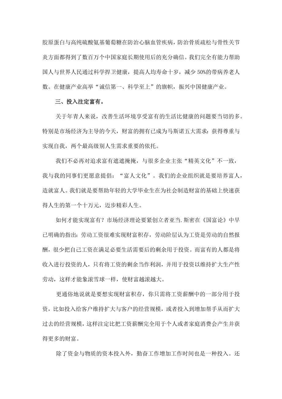 企业文化培训讲稿.docx_第3页