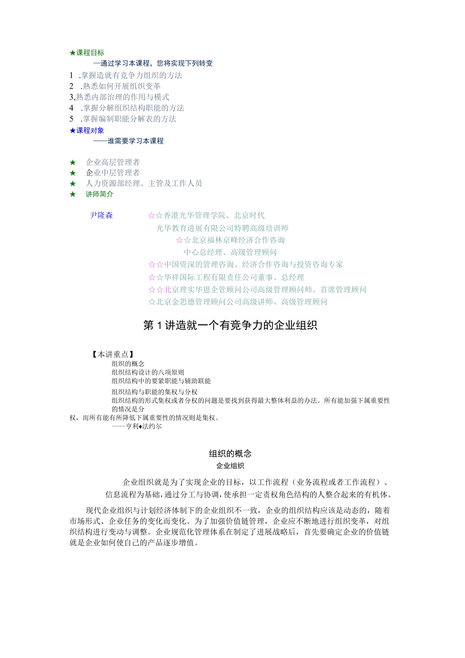 企业组织结构设计与部门职能划分课程.docx_第2页