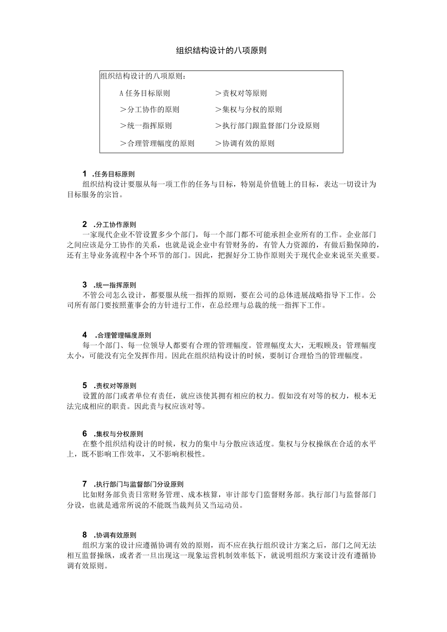 企业组织结构设计与部门职能划分课程.docx_第3页