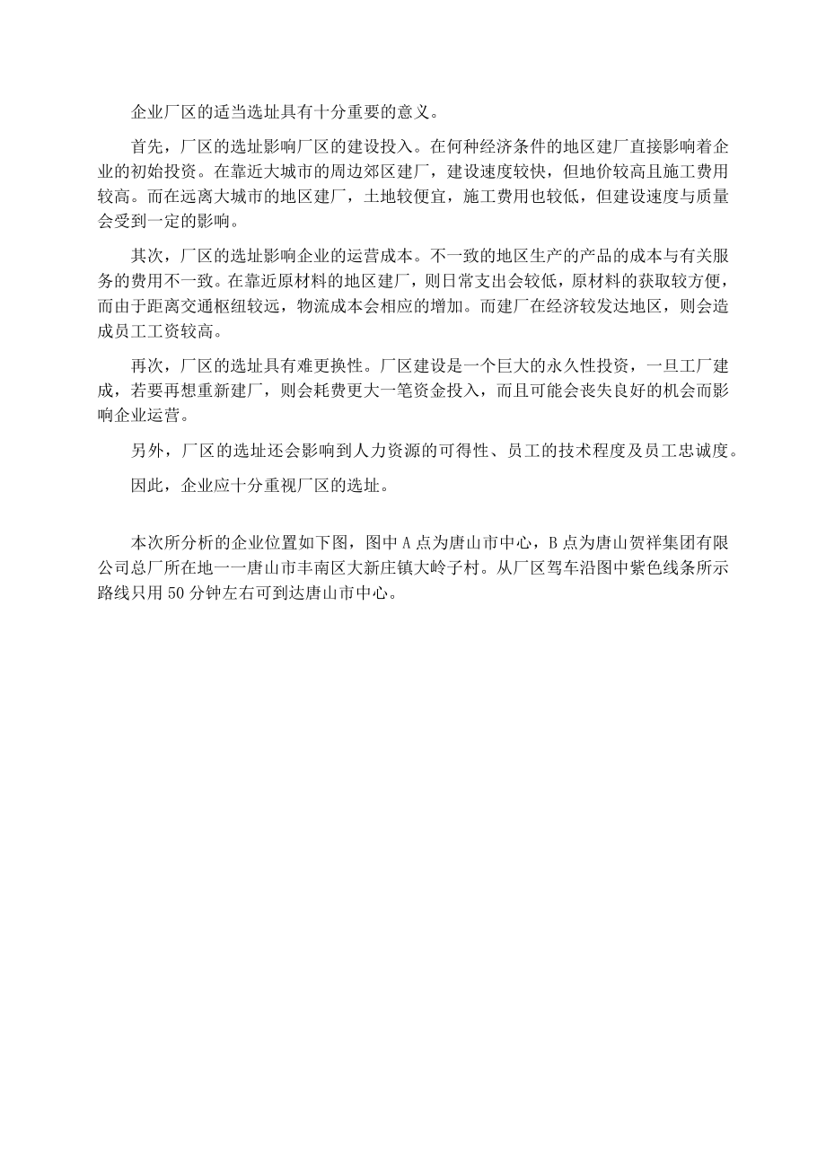 企业选址与布局研究报告.docx_第2页