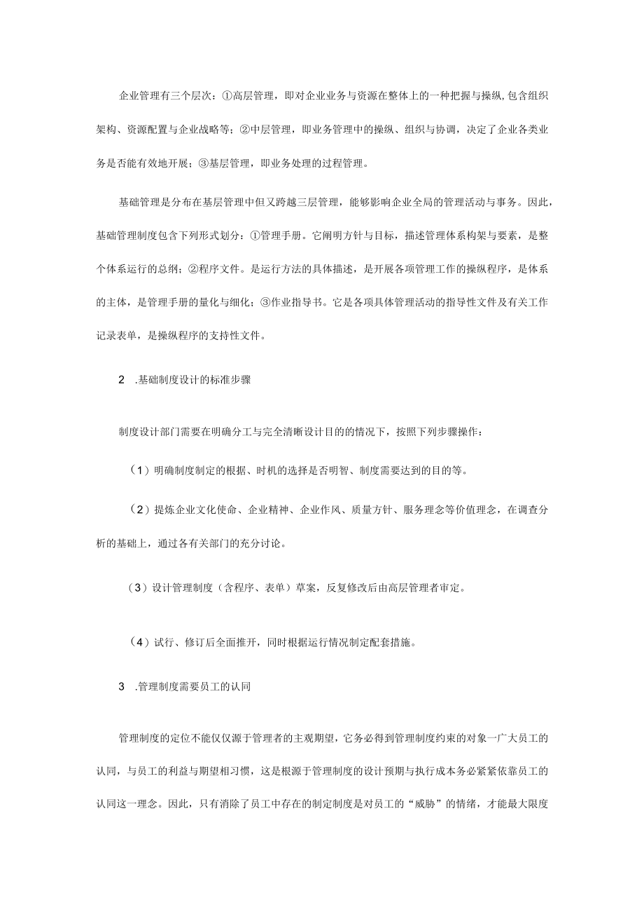 企业管理制度设计技巧(doc 92页).docx_第2页