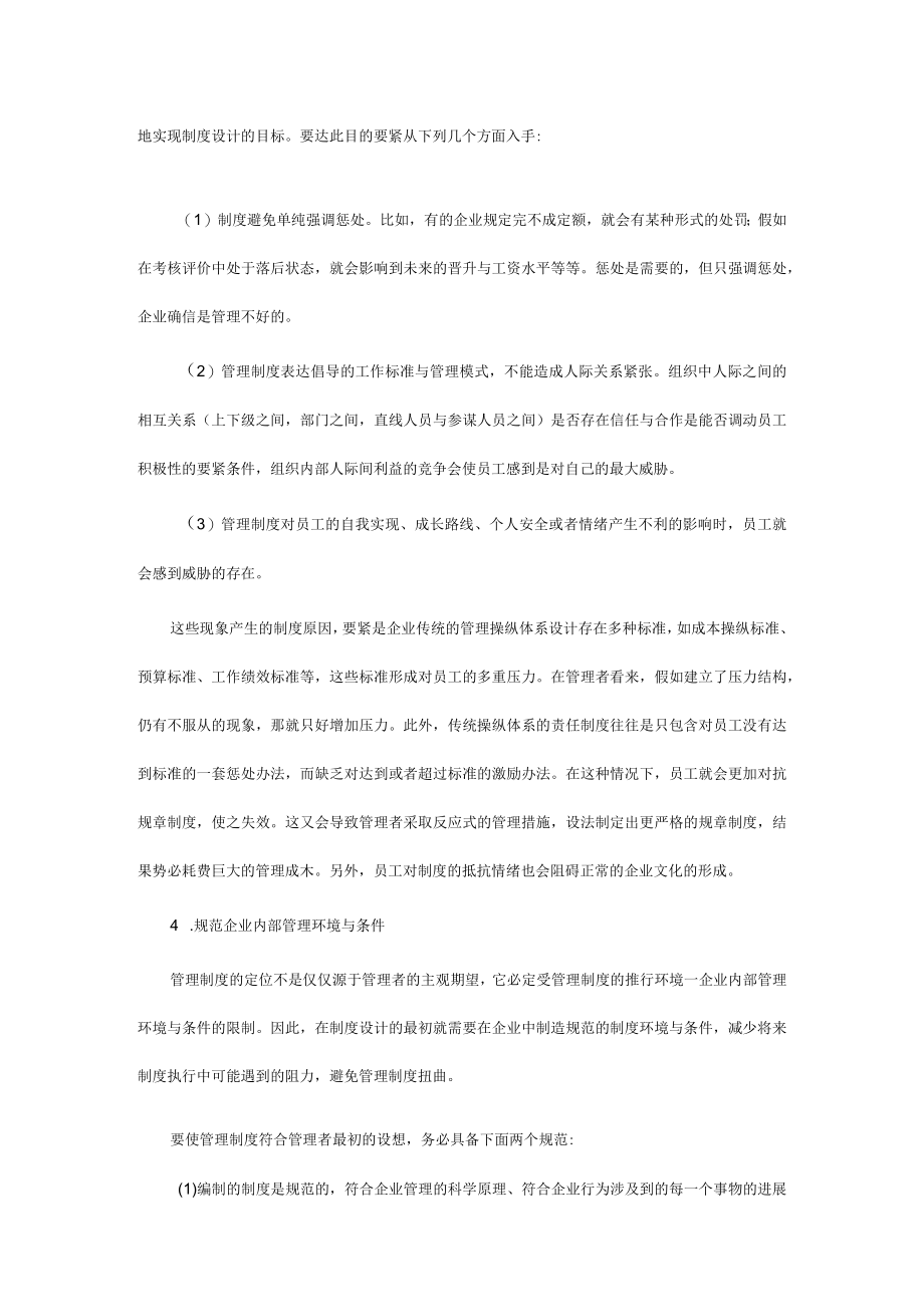 企业管理制度设计技巧(doc 92页).docx_第3页