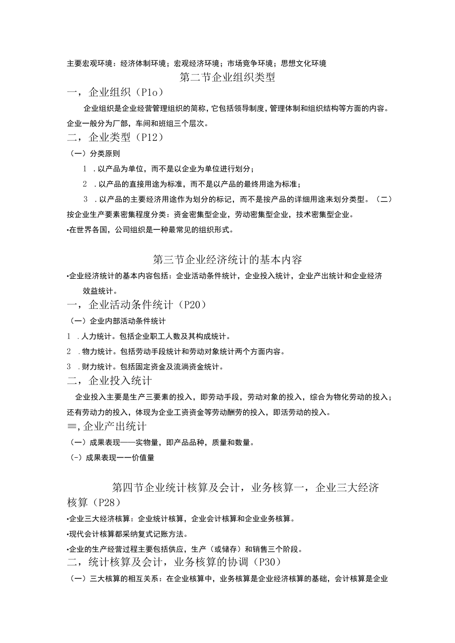 企业经济统计学知识点.docx_第2页