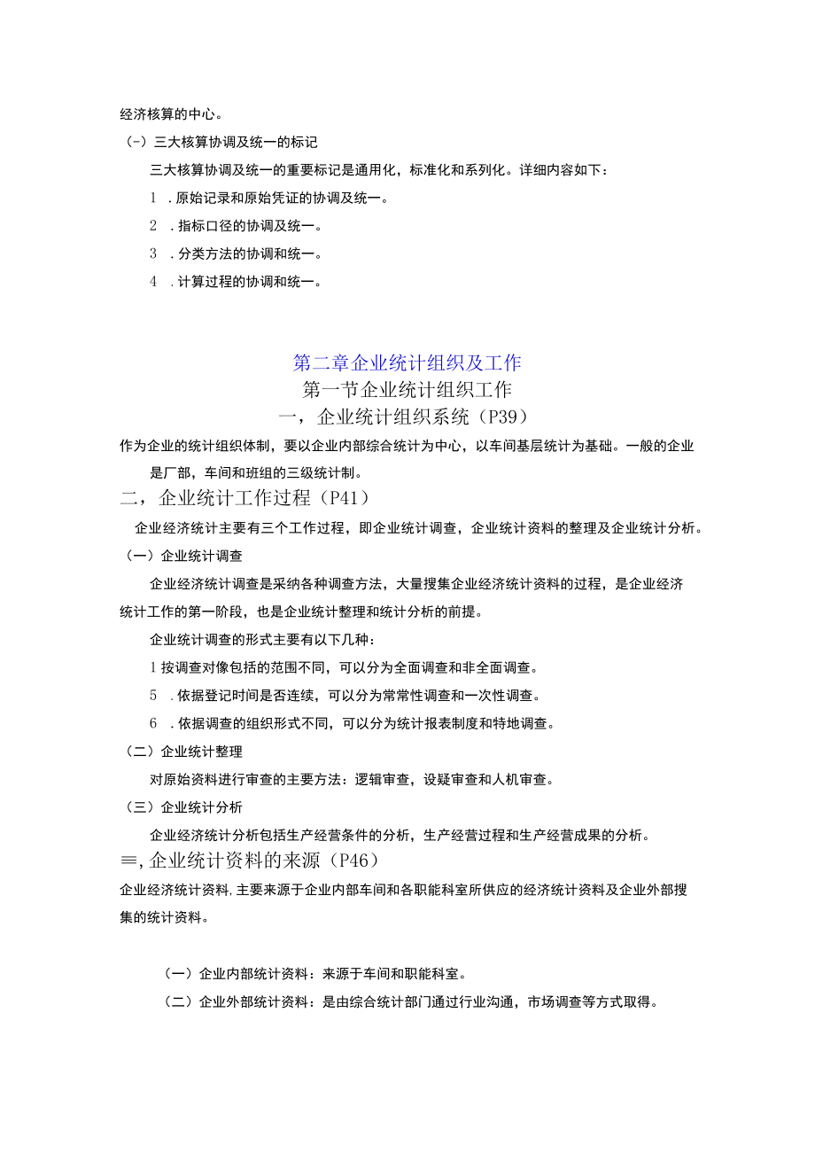 企业经济统计学知识点.docx_第3页