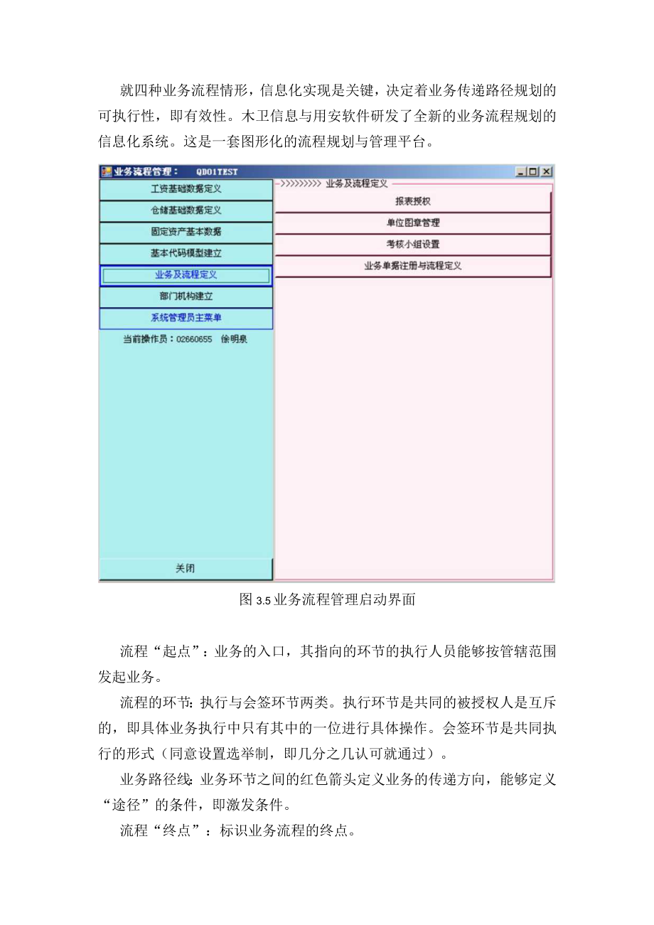 企业管理信息化最新业务实践.docx_第3页