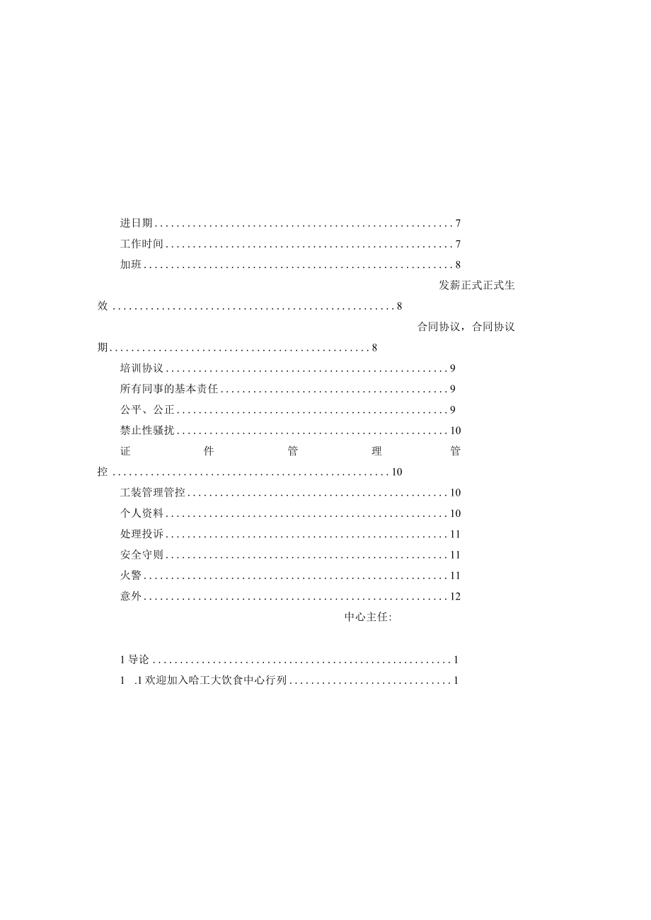 企业管理资料范本饮食中心员工手册.docx_第3页