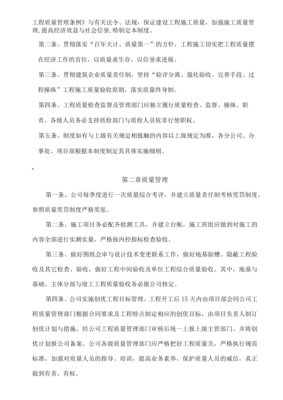 企业质量管理体系及技术安全档案.docx_第2页