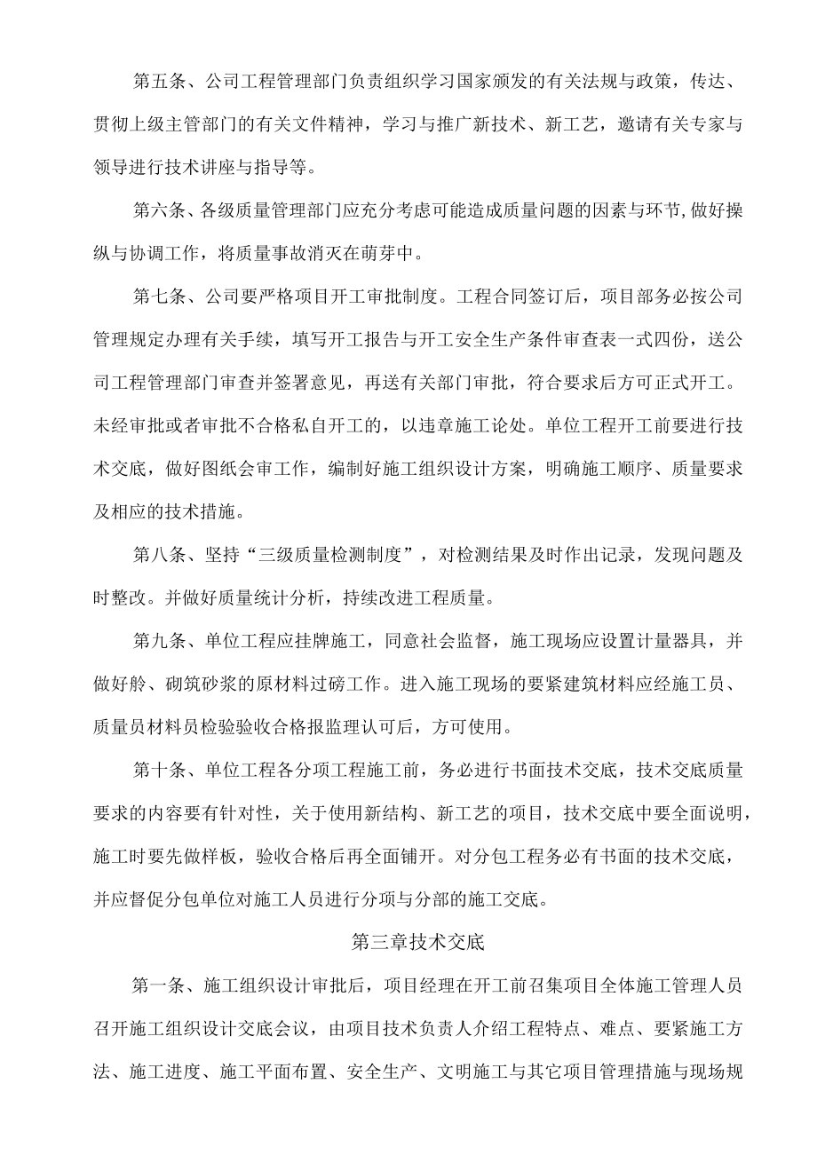 企业质量管理体系及技术安全档案.docx_第3页