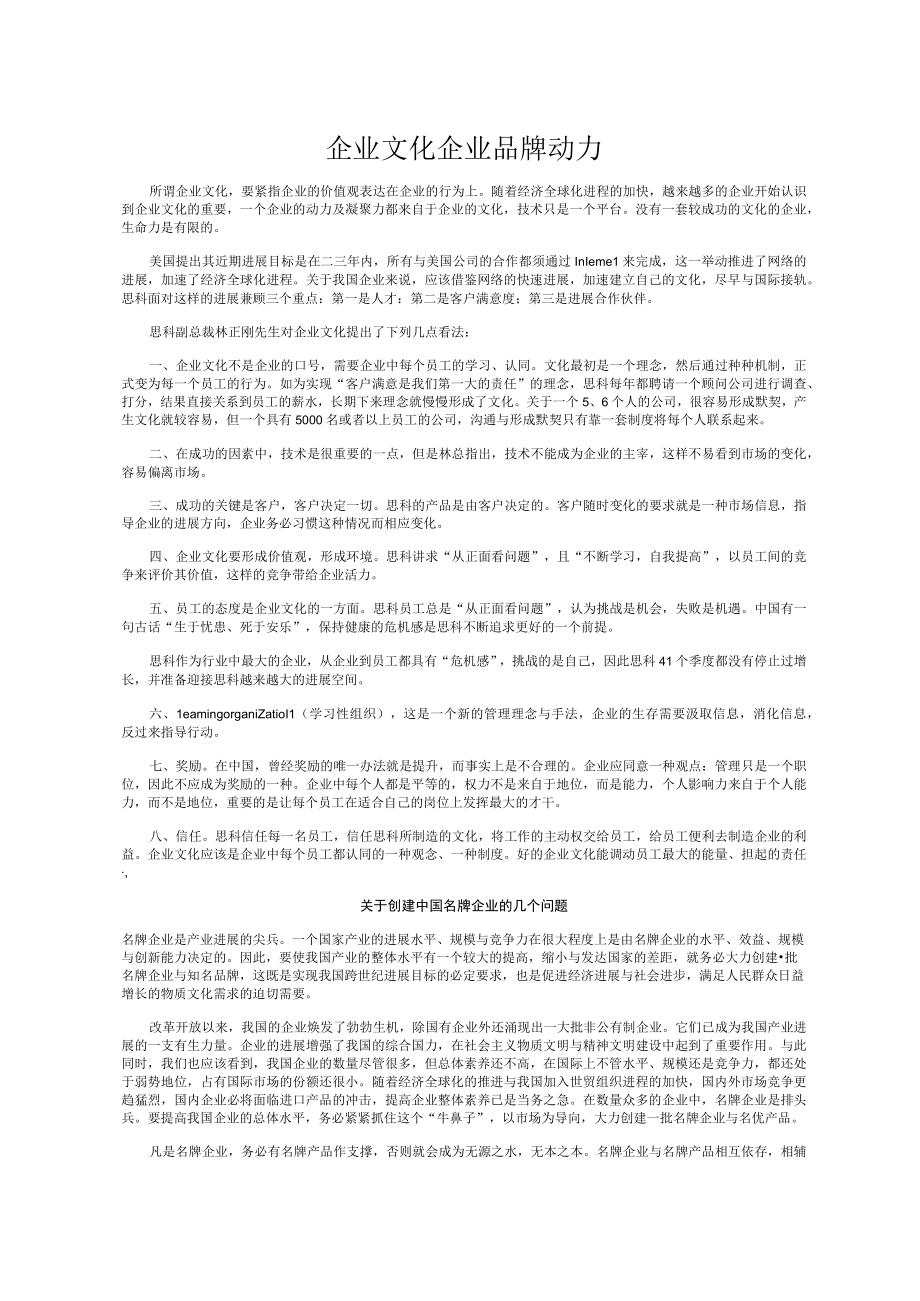 企业文化企业品牌动力.docx_第1页