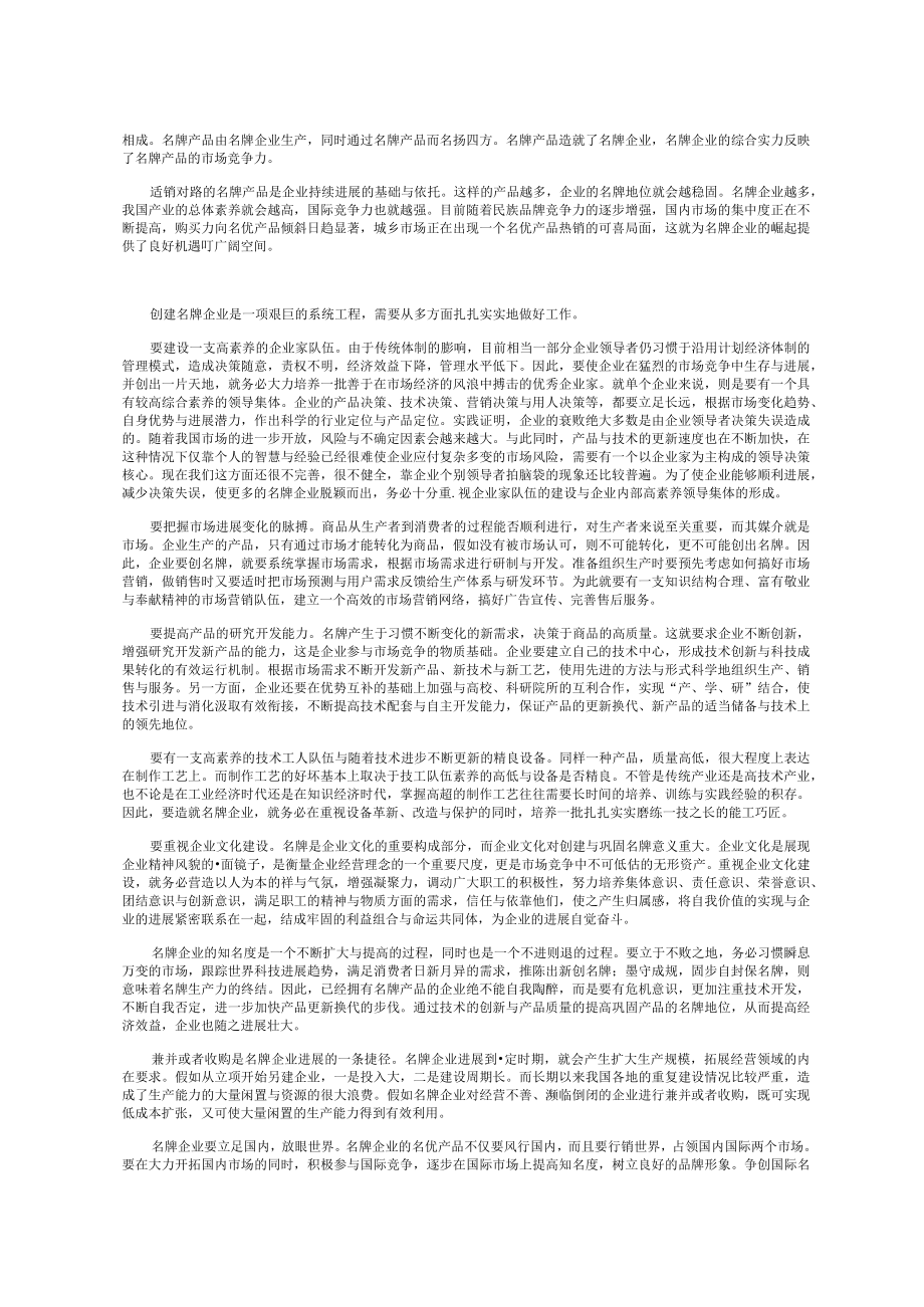 企业文化企业品牌动力.docx_第2页