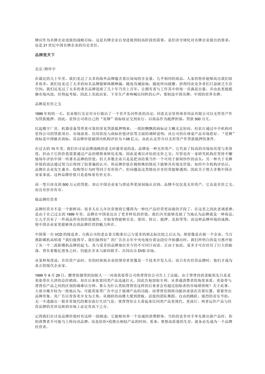 企业文化企业品牌动力.docx_第3页