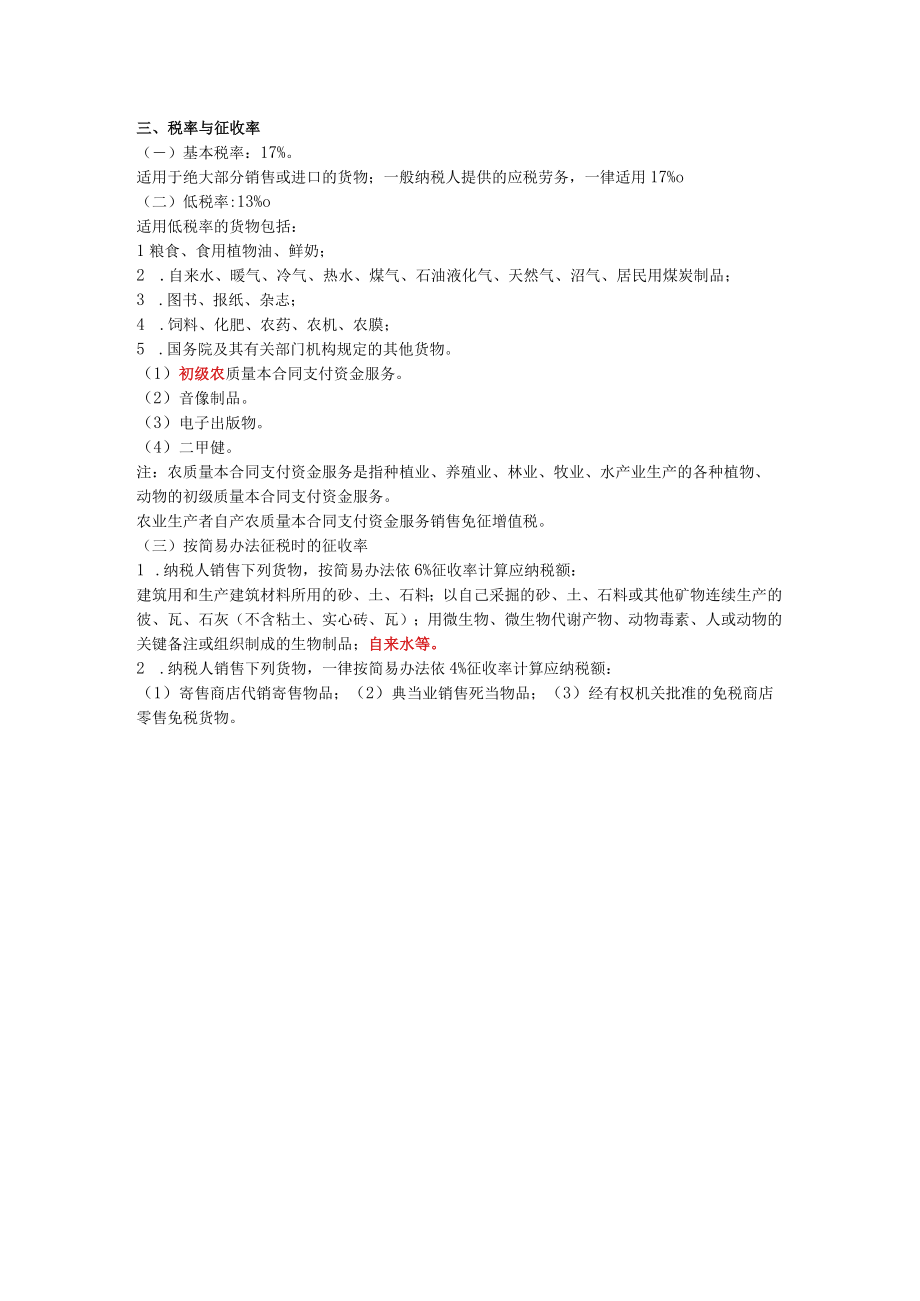 企业管理资料范本一般纳税人增值税纳税实务C.docx_第2页