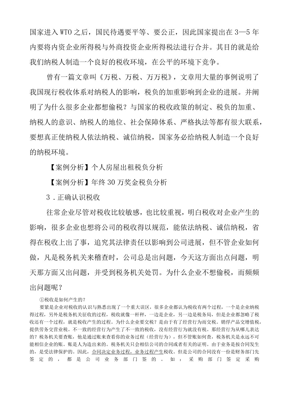 企业纳税筹划案例分析讲座.docx_第2页